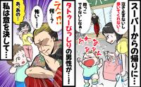 「え！？なに！？」スーパーでの帰りにぐずるわが子に手こずっていると…怖そうな男性が近づいてきて…！？