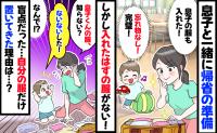 2歳の息子と帰省の準備「忘れ物なし♪」しかし息子が自分の服だけ鞄から抜いて置いてきた…なんで！？
