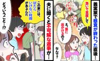 「家にいたらいけない時間があるんだ」え？みんな待って…時がくると義家族が一斉にいなくなる謎の正体