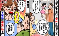 「お願いがある」2人目出産後に１カ月間の育児休暇をとった夫⇒ある日、耳を疑った夫のお願いとは…