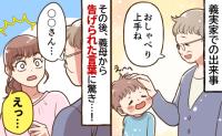 「あなた…」息子をかわいがる義母が突然、私にかけてきた言葉に感動…→義母のような母親になりたいと思ったワケ