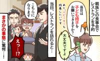 「早く座っていただけますか？」予想外の塩対応！→子連れだって言ったのに？子どもギャン泣き…その結果