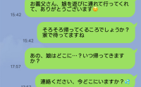 3歳の娘と出かけた義父⇒しかし17時を過ぎても連絡なし「13時に帰ってくる予定なのに…」理由に絶句