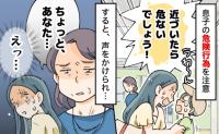 見知らぬ女性「子ども相手にそんなに…」ホームで息子を守るため叫んだ私に吐き捨てられた言葉と気づきとは