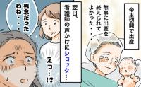 初めての出産を終えた私に、看護師さんが「残念だったわねぇ…」え？続いた言葉にショックを受けた理由