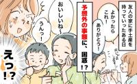 「よかったら！」友人宅にお邪魔する際、ケーキを持参した私→すると…友人の予想外の対応にあ然！