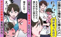 子どもの事故・ケガ・安全対策