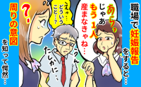 2人目妊娠を職場で報告→「じゃあもう1人産まないと…」え？複数人から同じ反応をされて困惑したワケ