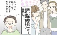 「子どもはまだなの？」家族の集まりで暴走する義母…→気まずい空気が流れた直後、言われた姉の返答は