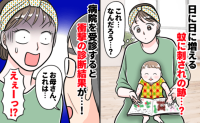 息子の虫刺されが日に日に増えていく「なんで？対策してるのに…」念のため病院へ行くと、驚きの診断が