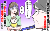 2歳の娘を便秘で病院へ連れていくと、先生が「くぼみ、前からあった？」え…？予想外の展開に自己嫌悪