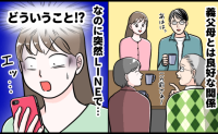 義父「かわいい子でお願いします」LINEの内容にゾッ…たわいもない世間話から一変して！？