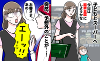2歳の息子とスーパーで買い物中「あの、お客様…」困った様子の店員さん…え！？下を見て青ざめたワケ