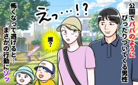 「だ、誰…？」知らない男性がパパのフリしてついてくる⇒急いで逃げると、さらにゾッとする行動に！？
