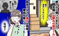 旅行から帰ると玄関に大量の段ボール！？注文していないのに…→防犯カメラを見た夫婦が固まったワケ