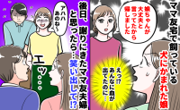 ママ友「何か悪いことしました？」娘がママ友宅で犬に噛まれ流血！謝罪に来た彼女はなぜ笑みを浮かべる…？