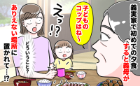 義実家で初めての夕食中「子どものコップは…」え！？信じられない場所へ移動…謎ルールに戸惑ったワケ
