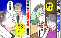 「い、痛い…！」娘の1歳の誕生日に腹痛！トイレから動けない…救急車で運ばれた病院でまさかの診断が