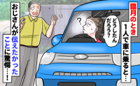 「えっ、何？」臨月で駐車中、見知らぬおじさまが猛アピール！慌てて窓を開けると…大声で思わぬ一言！