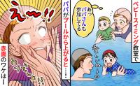「直視できない…」ベビースイミングにパパが参加！プールから出た瞬間、ママたち全員赤面…そのワケは