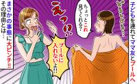 子連れプールの更衣室で大パニック！ママ友「大丈夫！？」とっさに助けを求めた予想外の事態とは