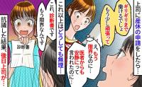 上司「他の人もギリギリまで働いてた」早めの産休申請を渋られ…限界の私が診断書を突き付けて直談判したら