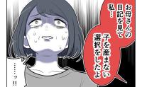 行方不明の母と再会「私を産まなきゃよかった?」「子を産まない」娘の言葉に、母は真相を打ち明けて #産んだら幸せになりました 29
