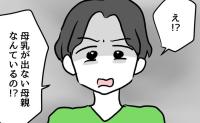 産後の妻に夫が「そんな母親いるの?ありえない」容赦ない言葉に落ち込んで #アンタなんて大キライ 5