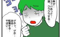 夫「熱が37度も…」大げさに体調不良をアピール→心配して薬を買って帰ると…夫は？ #体調悪いアピール旦那 1