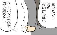 お金をせびる夫が落とした夜の店のクーポン「問い詰めたい…」→しかし、最悪な記憶が頭をよぎり… #家計を使いこむ夫 5