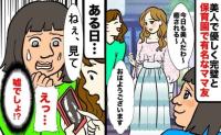 「美人ママの投稿じゃない？」ママ友が見せてきたSNSに目を疑う私→噂が園で広まると、美人ママは？