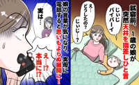 就寝前「じぃじバイバーイ」娘が突然、天井を指差しポツリ→翌日、母に電話すると…耳を疑う事実が！？