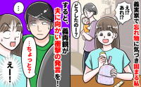 「ちょっと…？」義実家に出かけた際、忘れ物に気づいた私たち→事情を知った義両親の反応に焦ったワケ