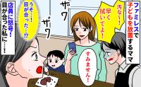子どもの食べこぼしを店員に「早く拭いて」と命令するママ→自分で拭かない姿勢にあ然。目が合った結果