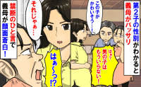「次は女の子！男はいらない」義母の圧に我慢の限界！「じゃあ…」私の反撃で、義母の顔色が真っ青に！