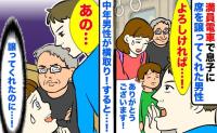 満員電車で息子に席を譲ってくれたお兄さん→「ありがとうござ…え！？」中年男性が横取り！すると