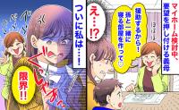 マイホーム計画中「孫と寝る部屋を作って♪」新居の間取りに口出しする義母→我慢の限界がきた妻は！？