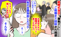 結婚式代は私持ち、ご祝儀は義父へ…「援助するって言ってたのになぜ？」→義母に確認すると衝撃の事実が発覚