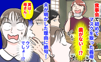 え、歯がない！真夏でも絶対マスクだった義母、初めて素顔を見て驚愕！「実はさ…」夫が明かした事実