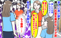 「お金が風で飛んじゃって」貸した3万円を催促したらママ友がまさかの言い訳→ママ友のお母さまに相談した結果