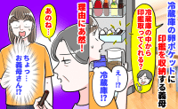 義母「印鑑取って！冷蔵庫の卵ポケットにあるから！」なぜ…？理由にあ然。思いもよらぬ義母の考えとは