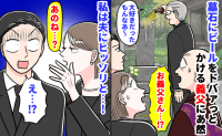 「墓石にビール！？」法要中、義父の豪快なお供えに衝撃！そのとき、私が内心ヒヤヒヤしたワケは？