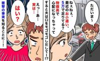 妻「お小遣い、足りてる？」すると夫が口ごもり始め…「実は」想定外のカミングアウトに唖然としたワケ