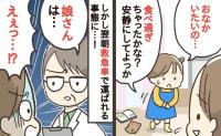「あと1日遅ければ危なかった」ただの腹痛だと思ったら…娘の体調が急変し、救急搬送！驚きの原因とは