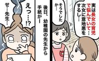 登園拒否！着替えも嫌！さらに妹にかみつく長女…お手上げの私が先生に相談すると→翌日娘「ママにお手紙」