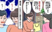 「娘ちゃんにどうぞ」知り合いのママさんからお下がりをもらい帰宅…袋を開けた瞬間、私が思わず固まってしまったワケ