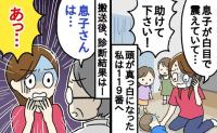 「息子が白目をむいていて…！」ガクガク震え続ける息子にパニック！搬送された先で告げられた診断は…
