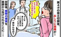 帝王切開で出産後、おしりに異物感と激痛！「術後の痛みより痛い…なぜ？」診察で判明した症状の正体は