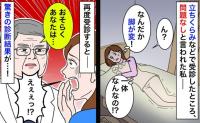 「若年性更年期障害？」ほてりや発汗に悩み婦人科を受診すると異常なし→内科で判明した衝撃の病名とは