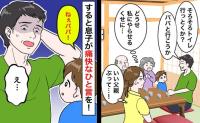 夫「そろそろトイレ行っとくか？」親戚の前だけイクメンアピール→息子の一言で化けの皮が剥がれた末路